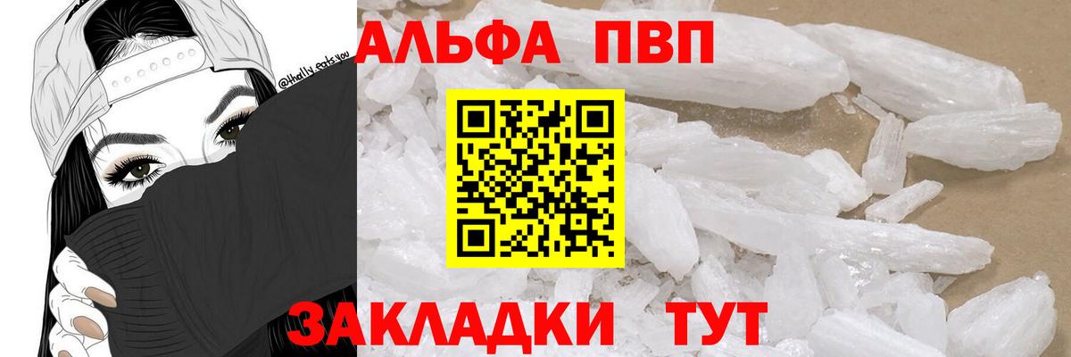 A-PVP Crystall  Вход с VPN  Дальнегорск  Alfa_PVP  где купить   A-PVP Соль 