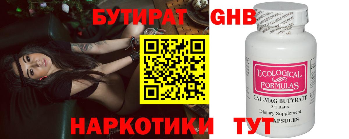 Дальнегорск  Бутират бутик  БУТИРАТ  Вход с VPN 