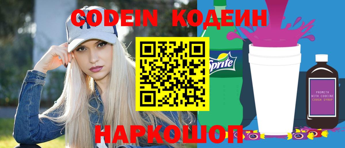 Дальнегорск  Codein Purple Drank  Вход с VPN 