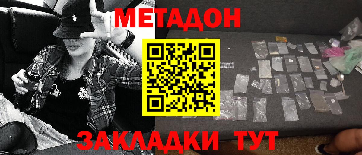 МЕТАДОН VHQ  МЕТАДОН кристалл  гидра как войти  Вход с VPN  Дальнегорск 